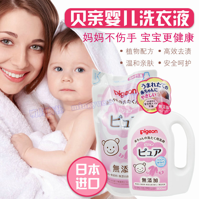 贝亲800ml洗衣液贝亲800ml婴儿