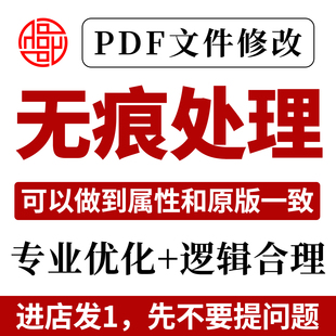 专业PDF保证无痕修改设计个人信封海报广告PS图片美化PDF文件修复