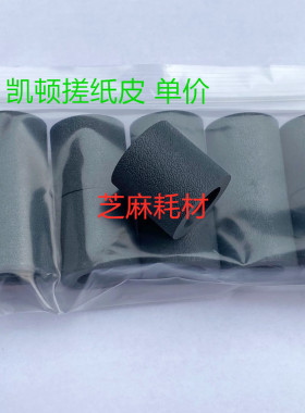 J理光M8110 8120 8210 8100 8220 8200 C651 751纸盒搓纸轮凯顿大