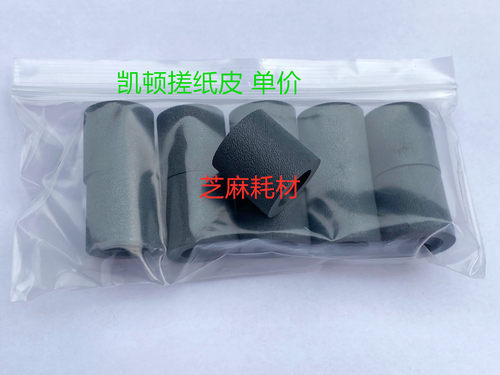 理光M8110 8120 8210 8100 8220 8200 C651 751纸盒搓纸轮凯顿中