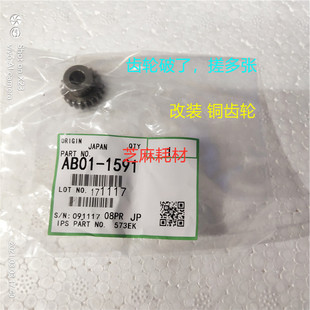 1085 GL理光MP2090 1350 2105 1357纸盒搓纸组件齿轮铜1591 1105