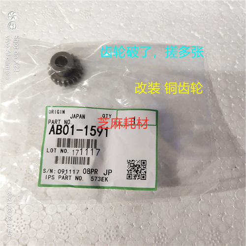 K理光P8100 8110 8120 651 751 9100 8220纸盒搓纸组件齿轮铜1591