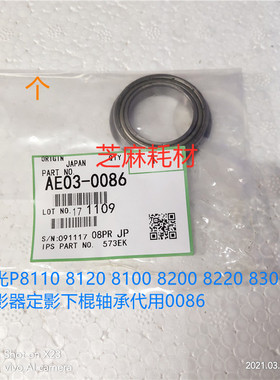 理光P8110 8120 8100 8200 8220 8300定影器定影下棍轴承代用0086