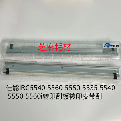 佳能转印刮板转印皮带刮