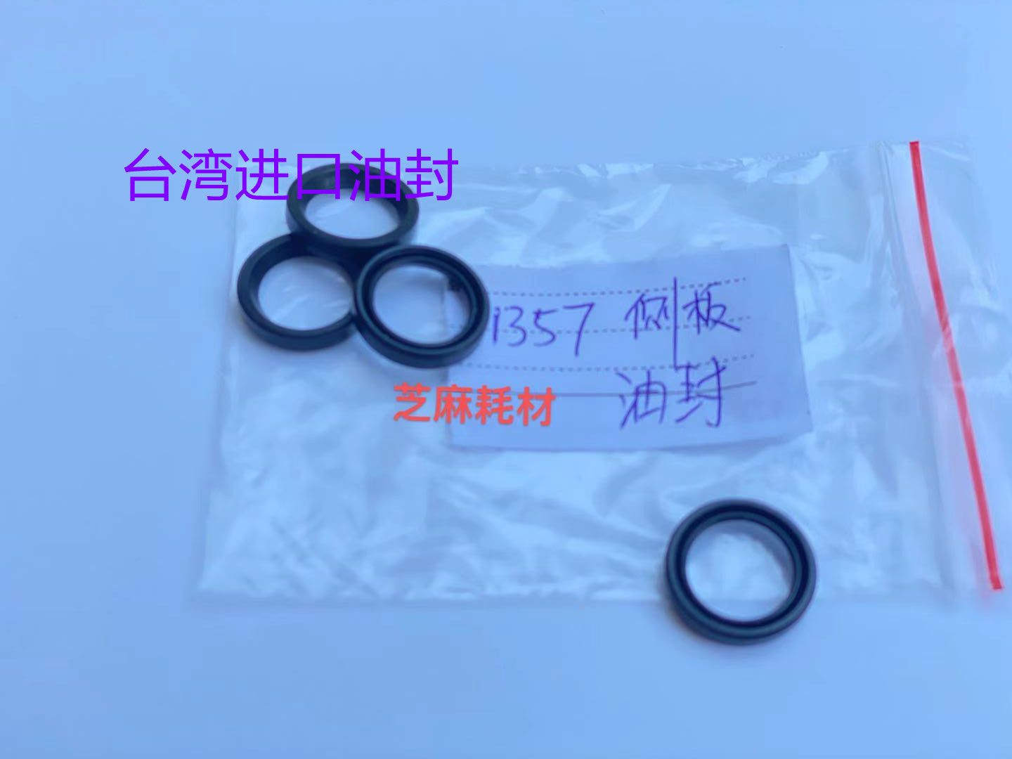 理光MP1100 9000 1356 1350 906 1106 1357显影磁辊轴承大油封