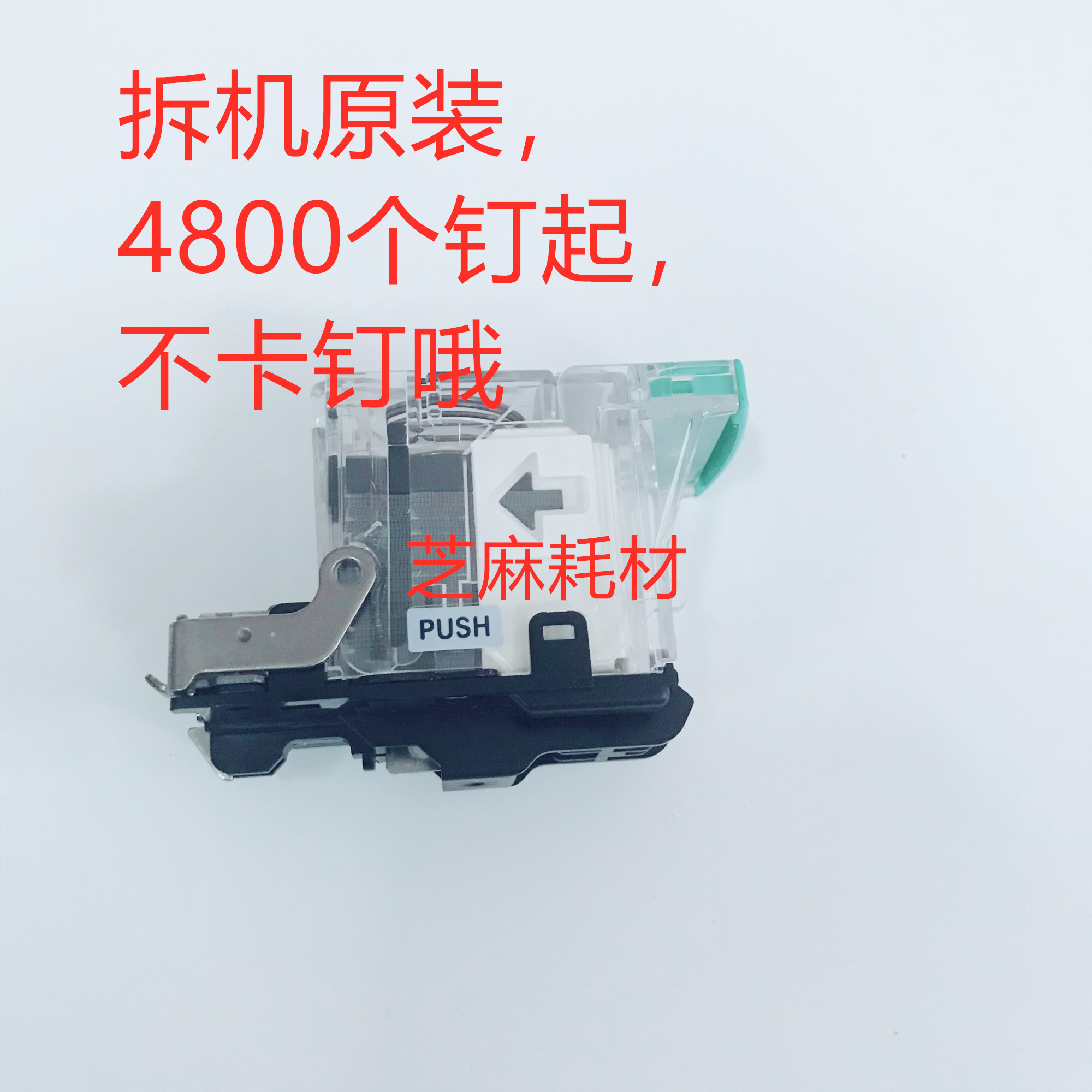 佳能 施乐 理光 柯美 东芝 夏普 京瓷理想分页器订书针K钉J1针钉