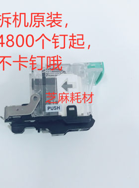 理光 夏普MX7040边钉 K钉 通用型号 看钉盒