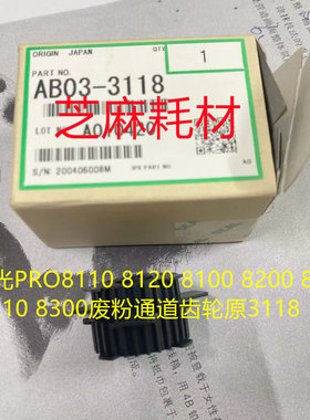理光PRO8110812081008200