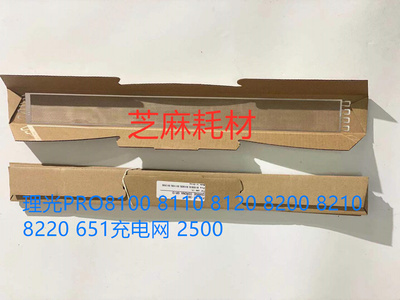 进口理光PRO8100 8110 8120 8200 8210 8220 651充电架充电网2500