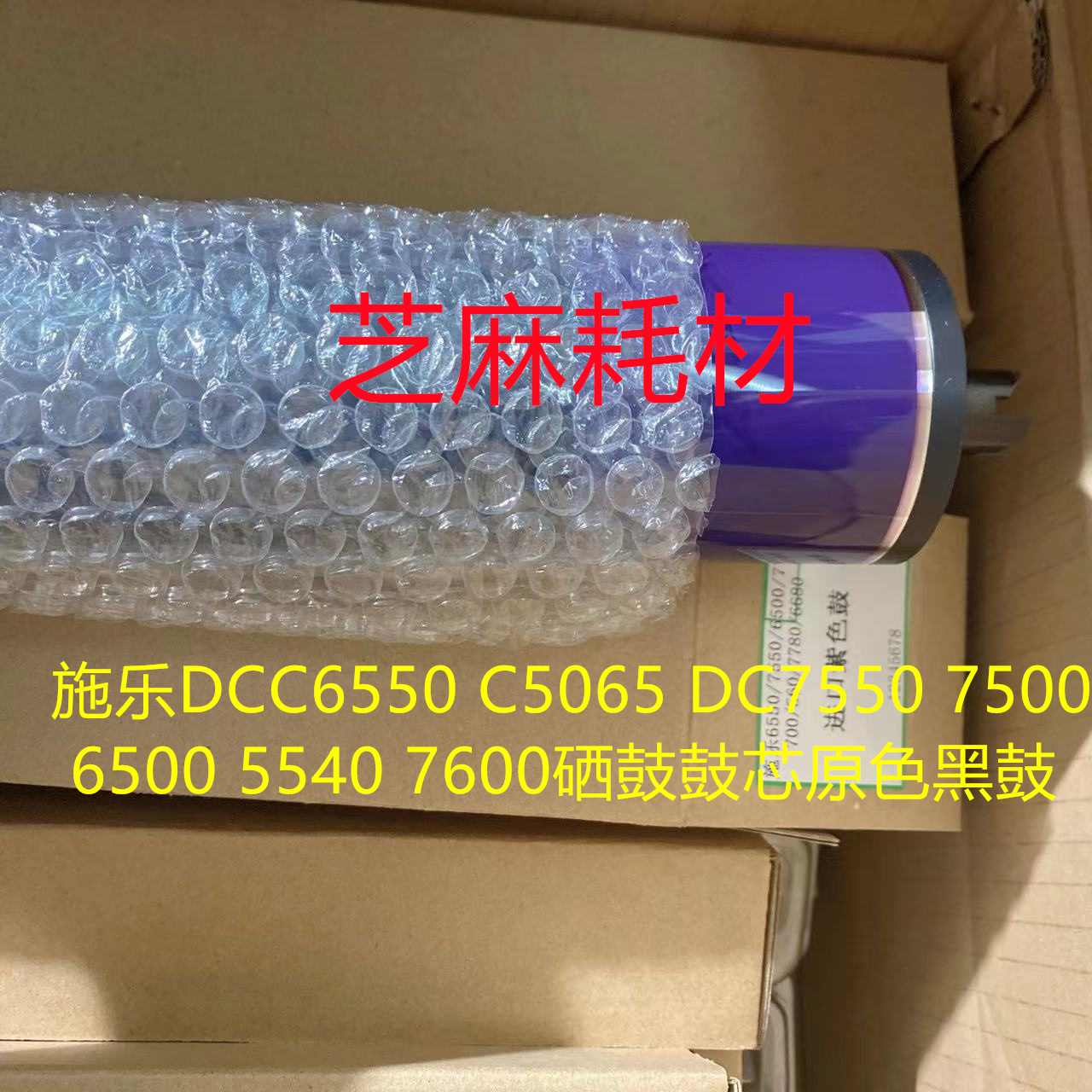 施乐DCC6550C5065DC7550