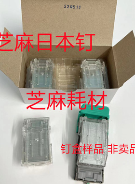 原装理光V型MP6503 7503 9003 C8003 C8002 C6502装订针订书钉子