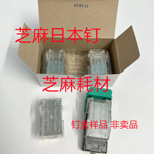 9003 7503 C8003 C8002 订针订书钉子 原装 C6502装 理光V型MP6503