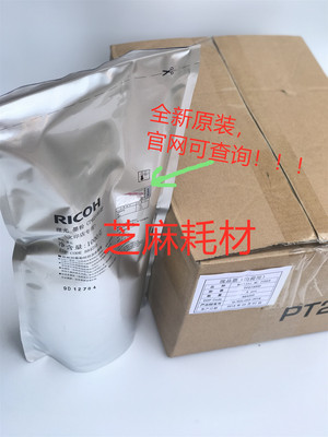 碳粉墨粉文印粉原装Ricoh/理光