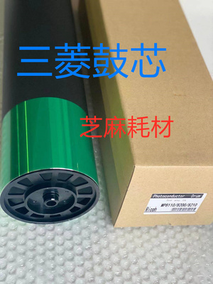 理光Por8100 8110 8120 8200 8210 8220 8300 8310鼓芯硒鼓三菱鼓