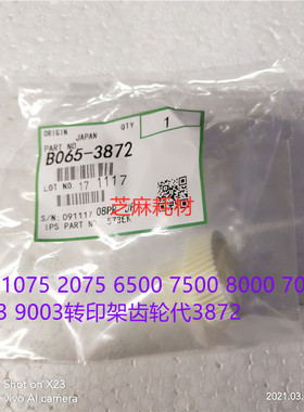 L理光6001 7001 8001 9001 7501 6002 7502 9002转印架齿轮代3872
