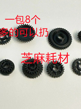 理光MP6001 7001 8001 9001 7501 6002 7502 9002鼓架齿轮代 8个