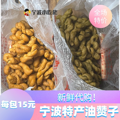 老宁波油赞子手工小麻花香酥可口