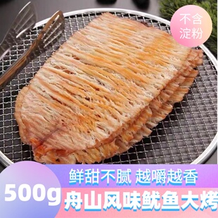舟山风味鱿鱼大烤鱿鱼丝手撕鱿鱼片条即食海鲜零食鱿鱼干
