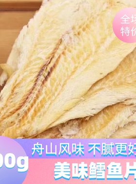 新品舟山风味鳕鱼片500g烤鱼片熟海苔鱼片鱼干即食海鲜干货零食