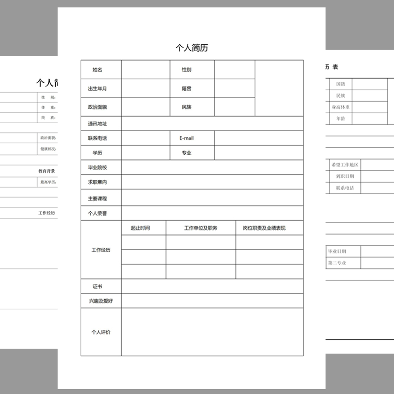 个人表格简历模板word电子版标准空白求职表定制作应届大学生简约