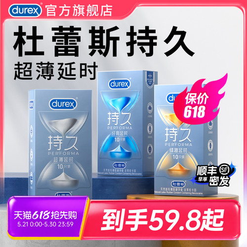 超薄持久 助力延时