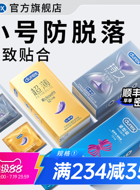 杜蕾斯小号套|官方旗舰店超薄延时避孕套小号49mm男用正品安全套