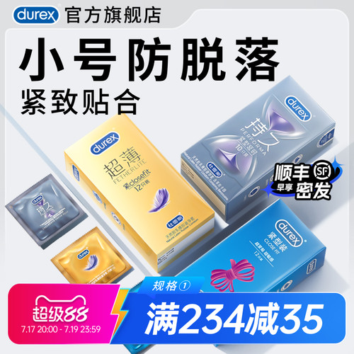 【杜蕾斯官方旗舰店】三种小号套|超薄延时（49mm）