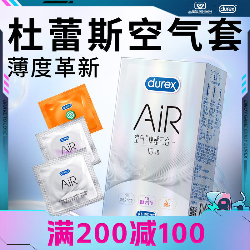 【杜杜最薄空气套】杜蕾斯避孕套正品安全套套超薄旗舰店空气套