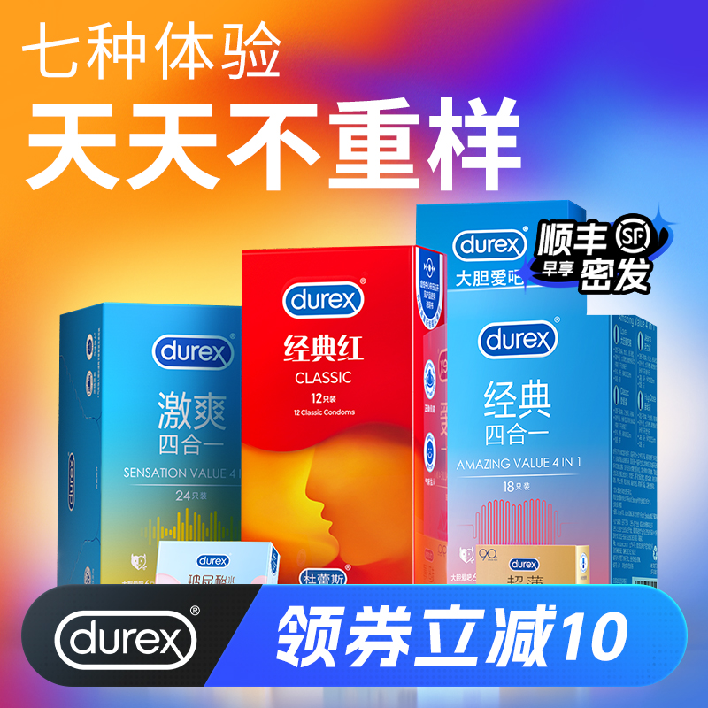 【量贩四合一】杜蕾斯激情装男用避孕套超薄正品安全套套旗舰店