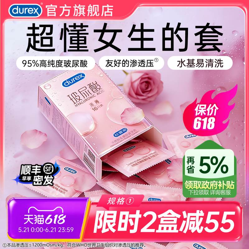 女性热卖榜TOP!杜蕾斯官方旗舰店超薄玻尿酸避孕套