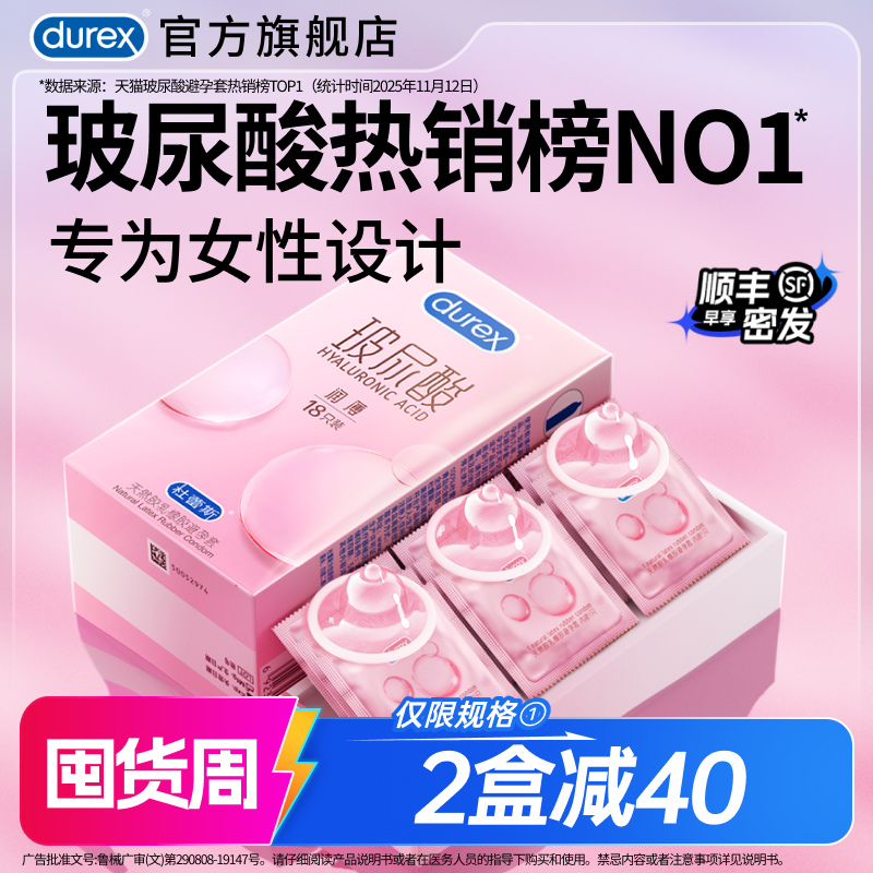 女性热卖榜TOP!杜蕾斯官方旗舰店超薄玻尿酸避孕套