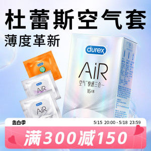 【杜杜最薄空气套】杜蕾斯避孕套隐薄正品安全套套超薄乳胶旗舰店