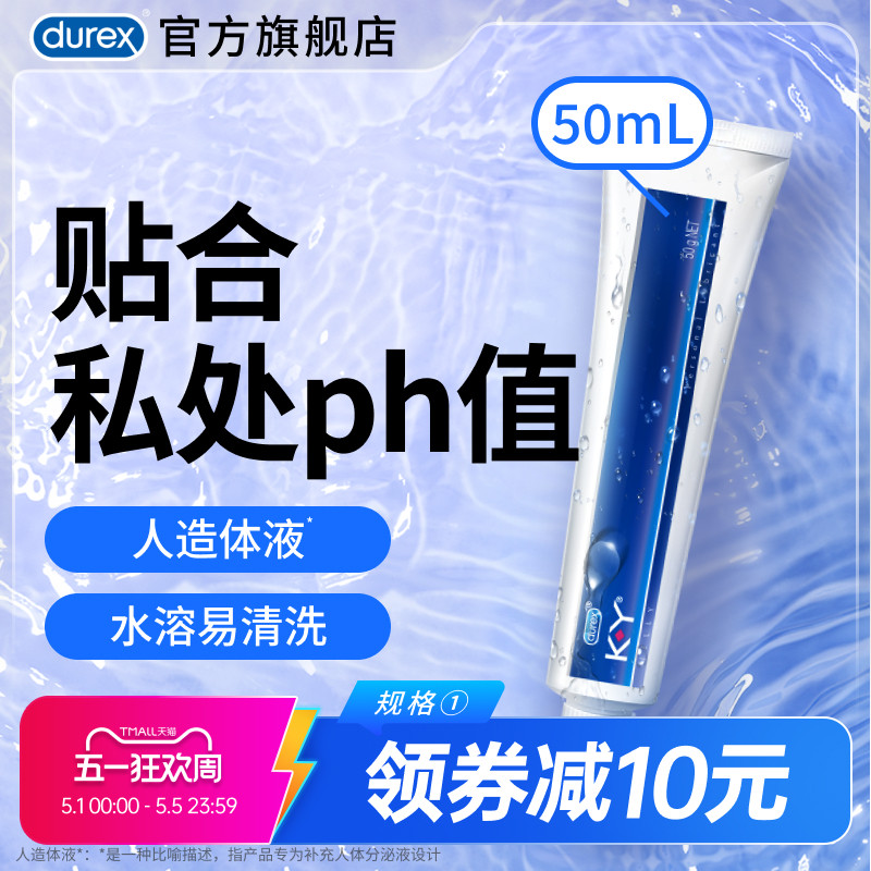 【KY正品】杜蕾斯官旗人体润滑油液剂夫妻成人男用房事女阴道飞机