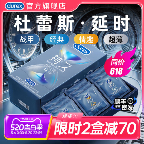 杜蕾斯官方旗舰店持久延时超薄避孕套安全套超薄男用