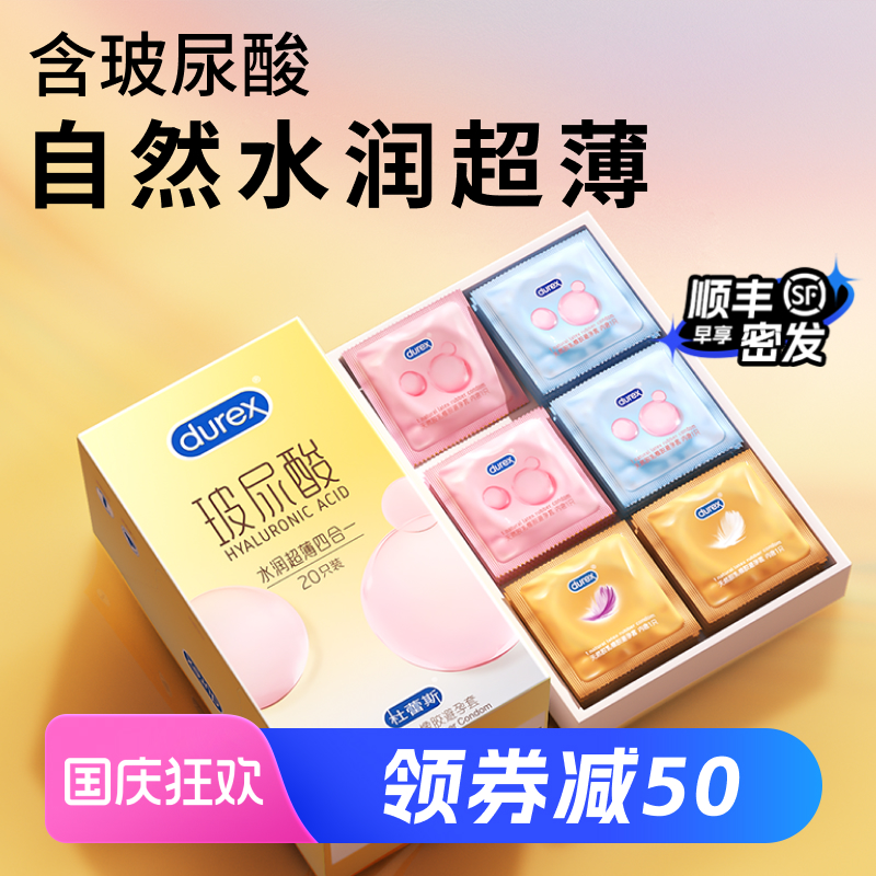 杜蕾斯玻尿酸超薄超值组合女性热卖避孕套TOP