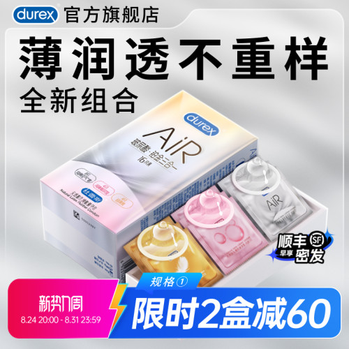 【AIR升级】杜蕾斯官方旗舰店乳胶最薄隐薄真实0感套