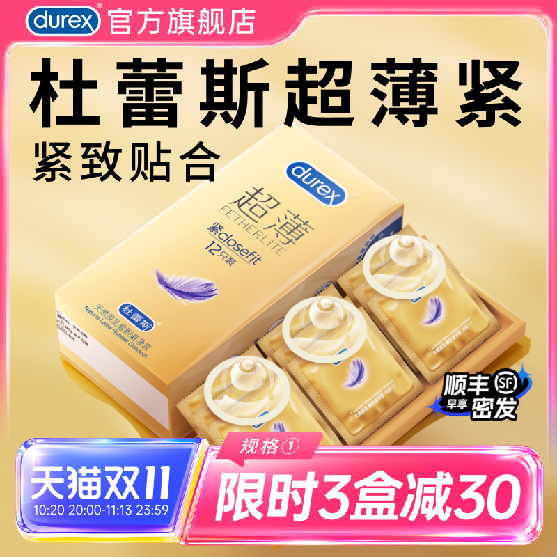 紧型超薄|杜蕾斯官方旗舰店紧型超薄装避孕套男小号安全套49mm