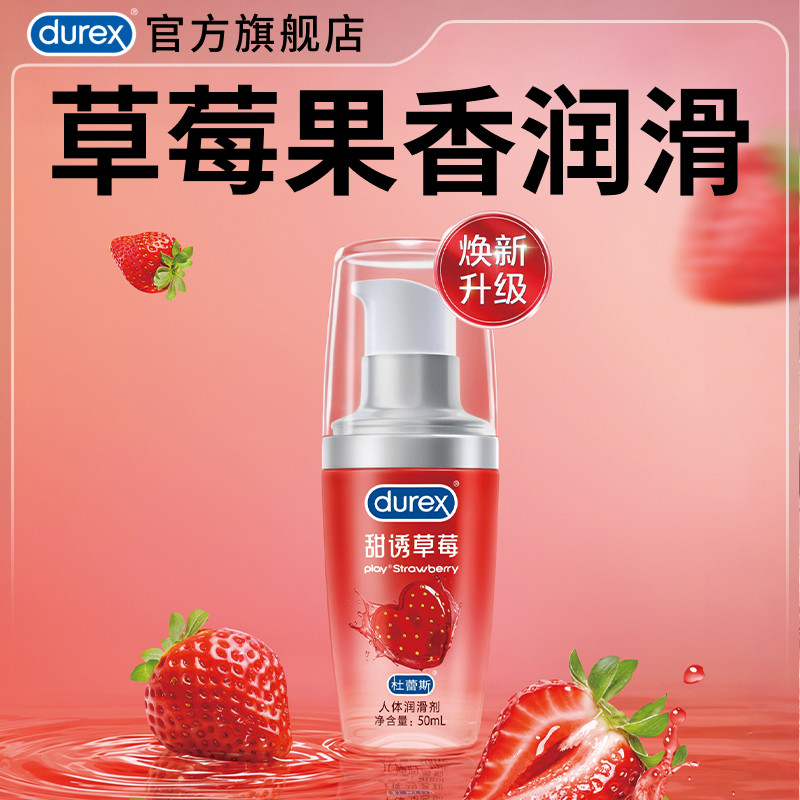 【草莓情趣】杜蕾斯官旗人体润滑油液剂夫妻成人女用正品房事阴道