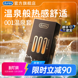 杜蕾斯****套官方旗舰店男用超薄****套最薄系列 001温泉套