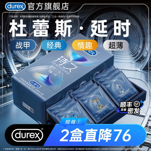 杜蕾斯官方旗舰店持久延时超薄避孕套安全套超薄男用