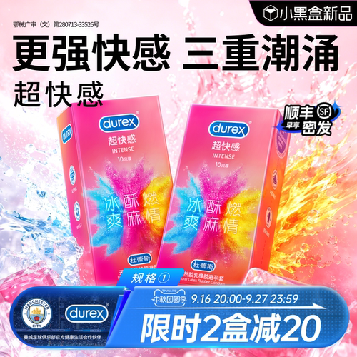 重磅新品超快感套|杜蕾斯官方旗舰店避孕套情趣螺纹酥酥套安全套