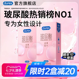 杜蕾斯超薄玻尿酸|官方旗舰店小水库12只避孕套安全套超润薄正品