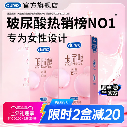 【专为女性设计】杜蕾斯官方旗舰店超薄玻尿酸水润byt