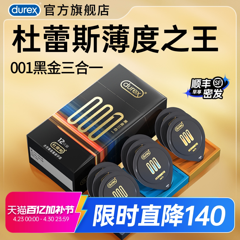 【黑金001三合一】杜蕾斯避孕套官方旗舰店超薄正品安全套囤货装