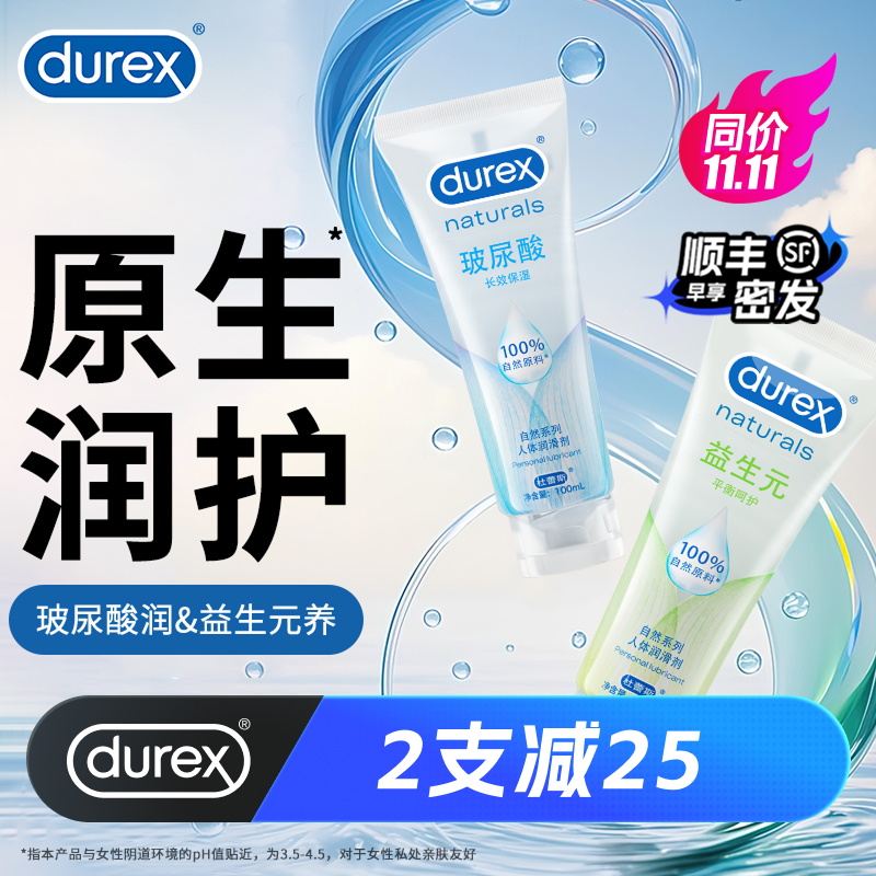 【玻尿酸】杜蕾斯人体润滑油液剂夫妻成人男用品房事女性阴道干涩
