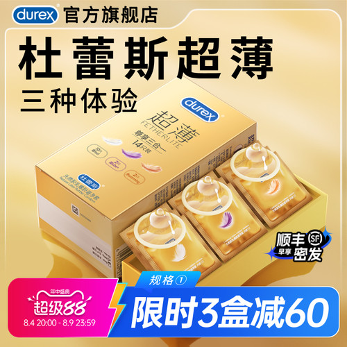 【杜蕾斯官方旗舰店】三种超薄避孕套|正品隐私发货