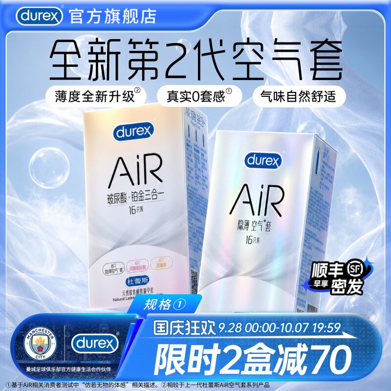 【AiR隐薄16只】杜蕾斯避孕套官方旗舰店正品超薄安全套囤货装