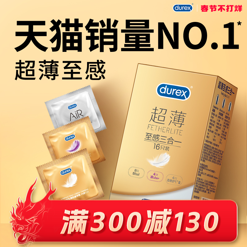 【顺丰包邮】杜蕾斯避孕安全套男用超薄女螺纹情趣官方旗舰店正品