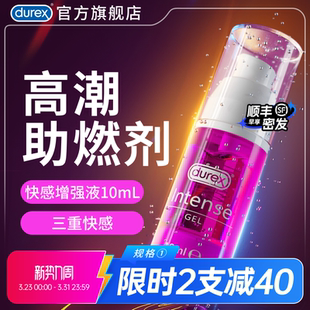 【快感增强】杜蕾斯官旗高潮增强液润滑油剂夫妻情趣用品男女私处
