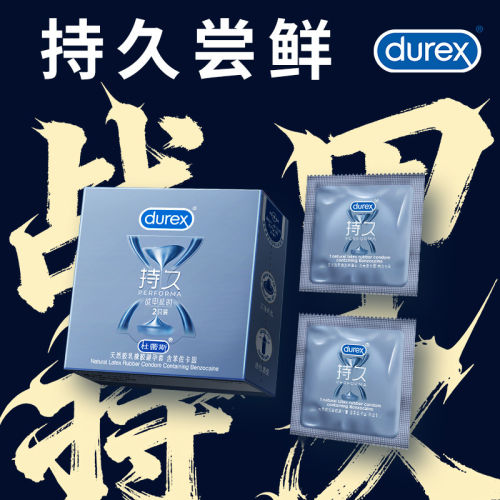 一件更便携~杜蕾斯尝鲜战甲延时顺滑无卡点
